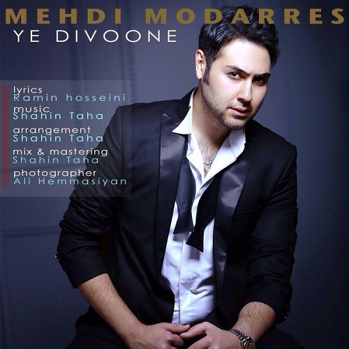 دانلود آهنگ یه دیوونه دانلود آهنگ یه دیوونه